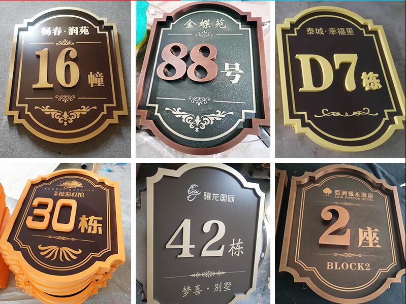 舞钢楼栋牌，单元牌